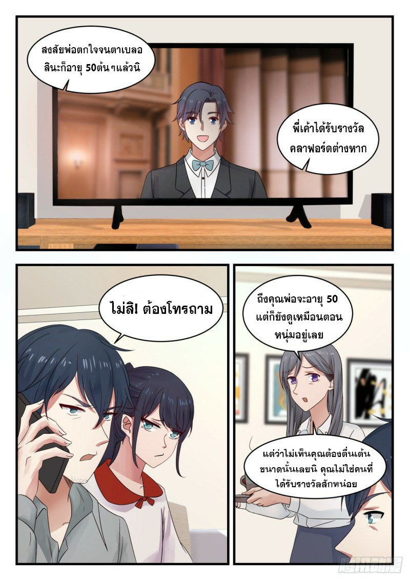 God student ตอนที่ 112 หน้า 3