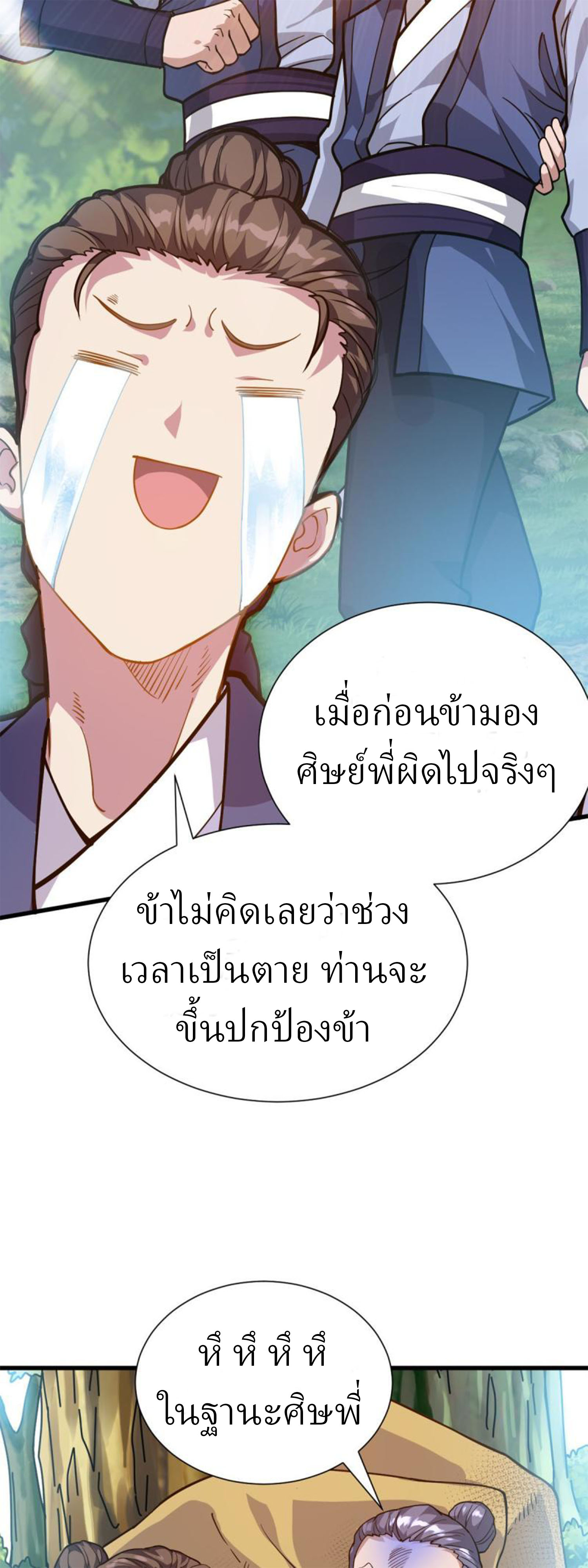 ข้ารอดพ้นจากทัณฑ์สวรรค์ 999 ครั้ง ตอนที่ 9 หน้า 22