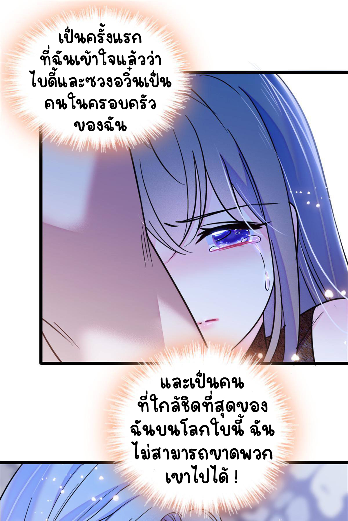 Romance In The Beast World ตอนที่ 59 หน้า 48