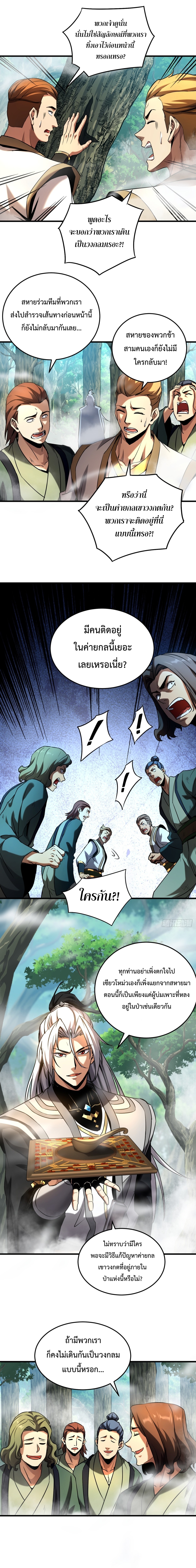 ข้าขอบ่มเพาะศิษย์แบบชิวๆ ก็แล้วกัน! (ชนจีน) ตอนที่ 107 หน้า 7