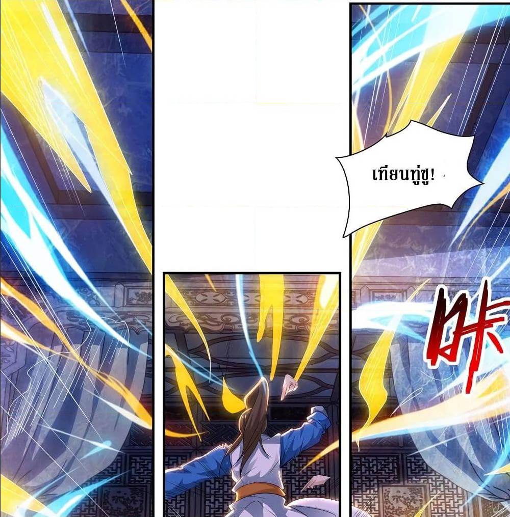 Dominate The Three Realms ตอนที่ 118 หน้า 52