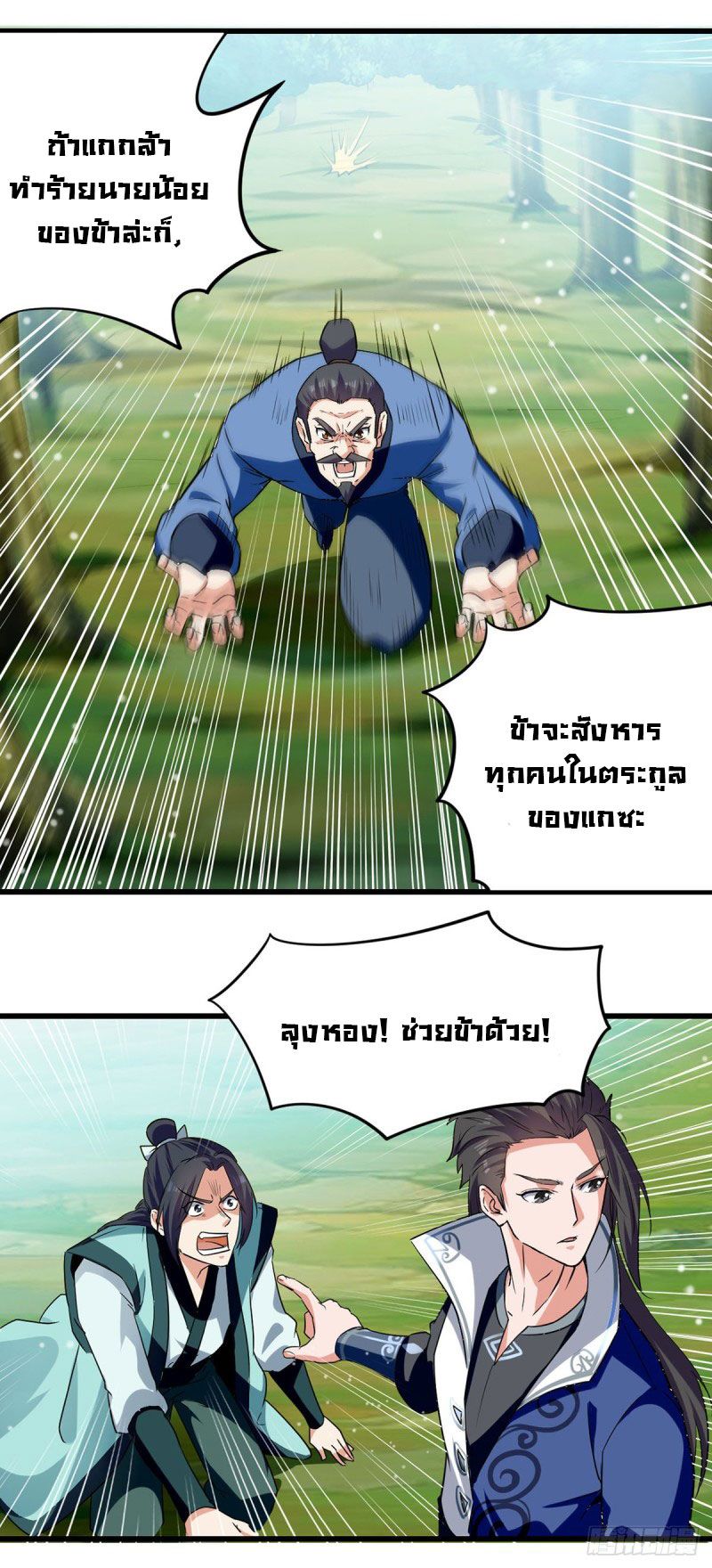 จิตวิญญาณที่ไม่มีใครเทียบเคียง ตอนที่ 12 หน้า 14