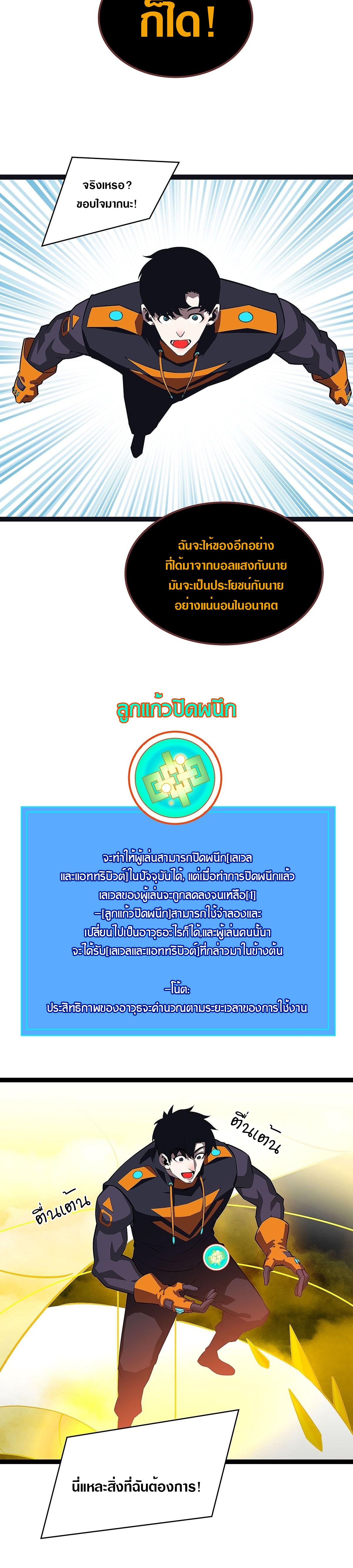 It all starts with playing game seriously ตอนที่ 100 หน้า 10