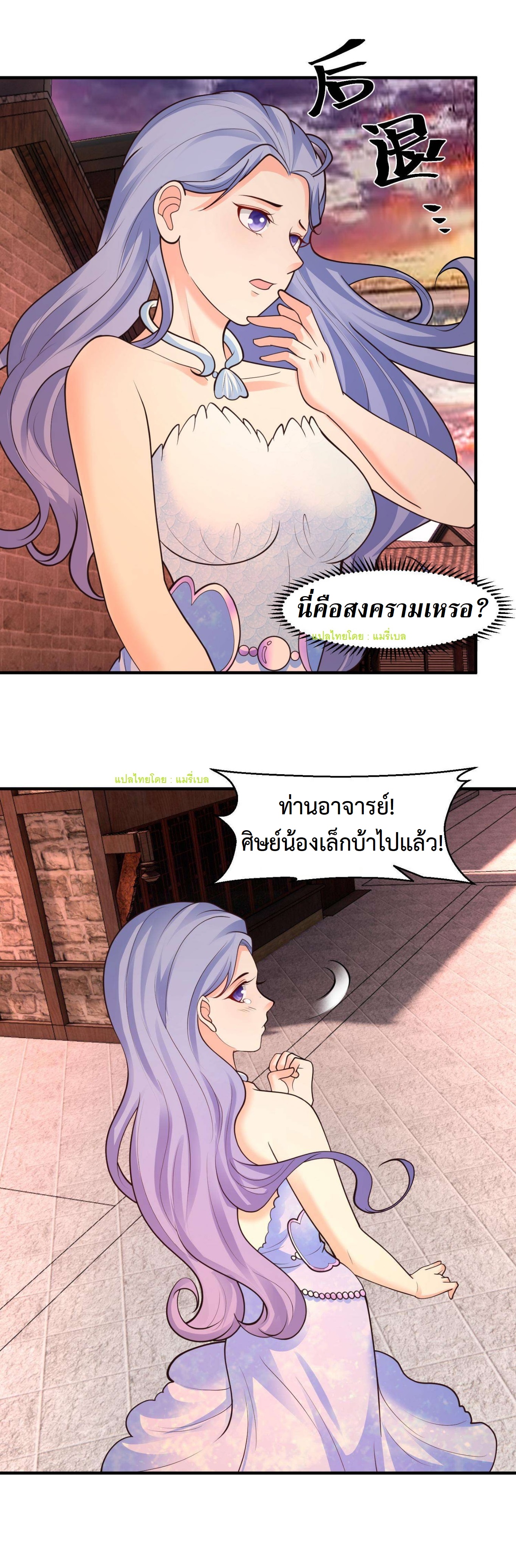 ปีศาจที่ไร้เทียมทานในโลก ตอนที่ 174 หน้า 8