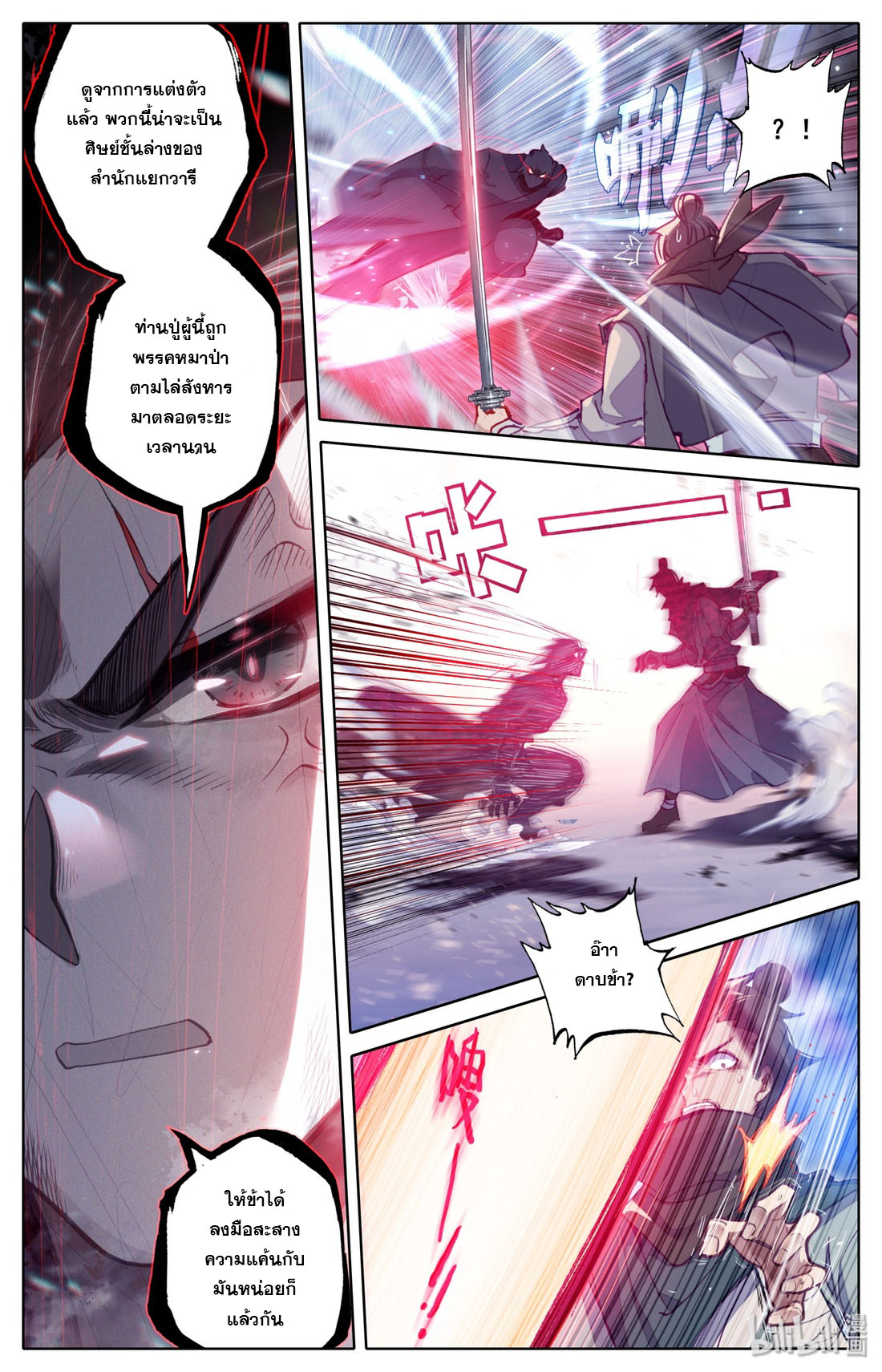 A record of a mortal's journey to immortality(ทันจีน) ตอนที่ 31 หน้า 7