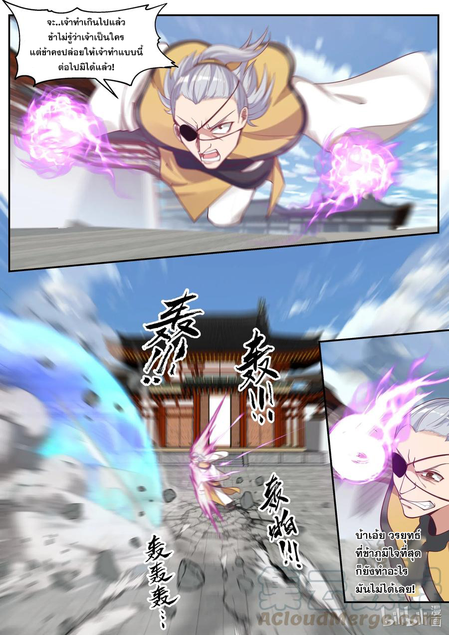เทพสายฟ้า ราชาสงคราม ตอนที่ 179 หน้า 4