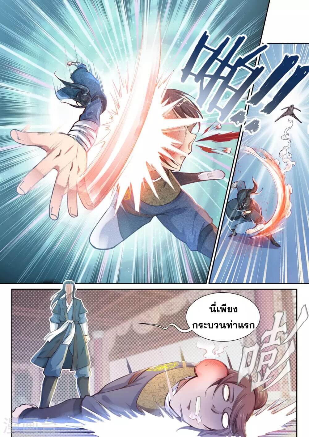 Against the Gods - อสูรพลิกฟ้า ตอนที่ 59 หน้า 5