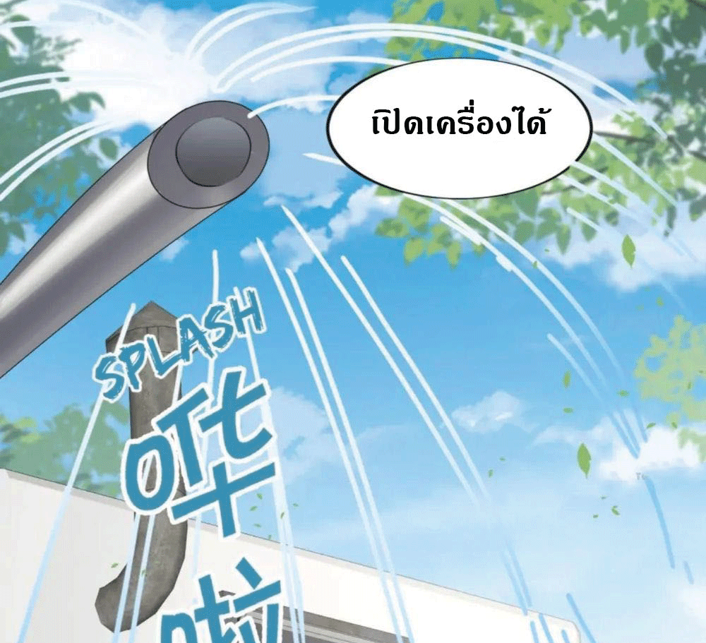 ดาราสาวเจ้าเสน่ห์กับนายเย็นชา ตอนที่ 35 หน้า 24