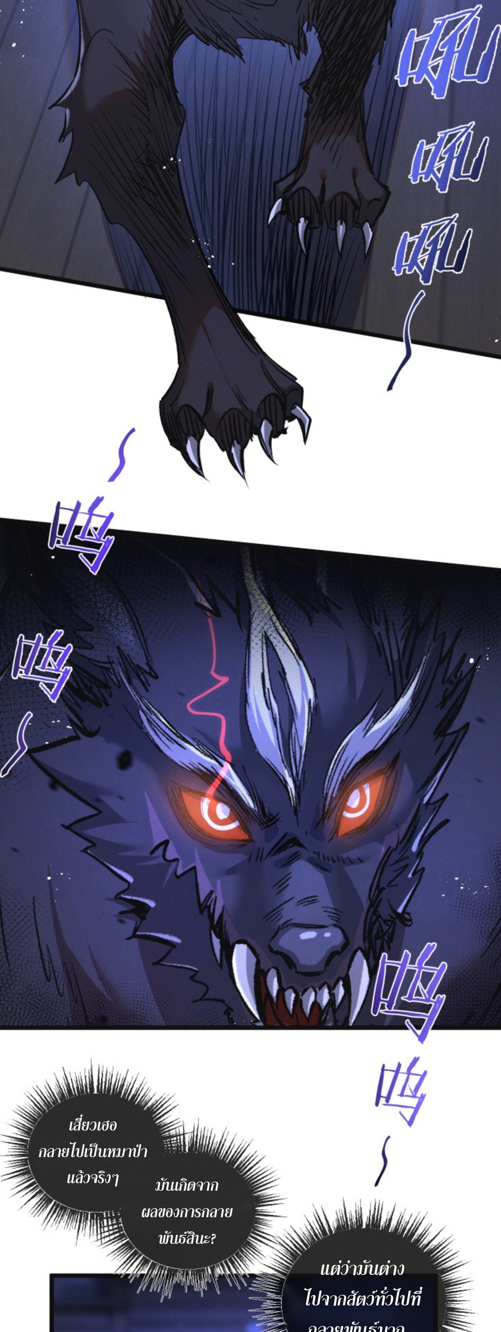 สุดยอดฟาร์มวันสิ้นโลก ตอนที่ 24 หน้า 4