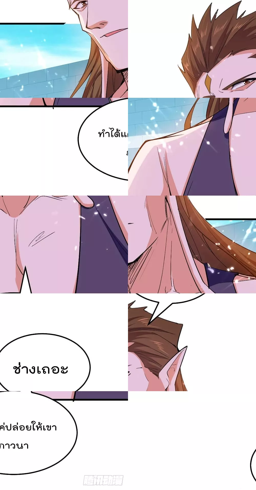 การกลับมาของจักพรรดิ์ ตอนที่ 259 หน้า 24