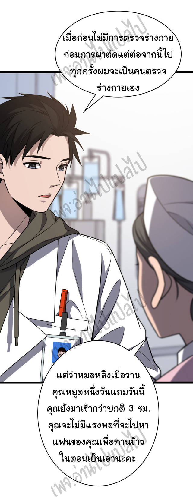 สุดยอดระบบของหมอหลิงหรัน ตอนที่ 35 หน้า 5