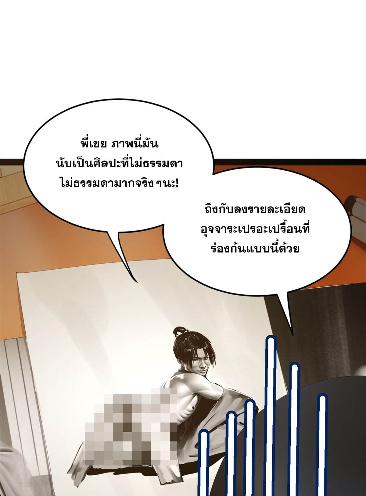 ลูกเขยที่แกร่งสุดในปฐพี (ทันจีน) ตอนที่ 60 หน้า 42