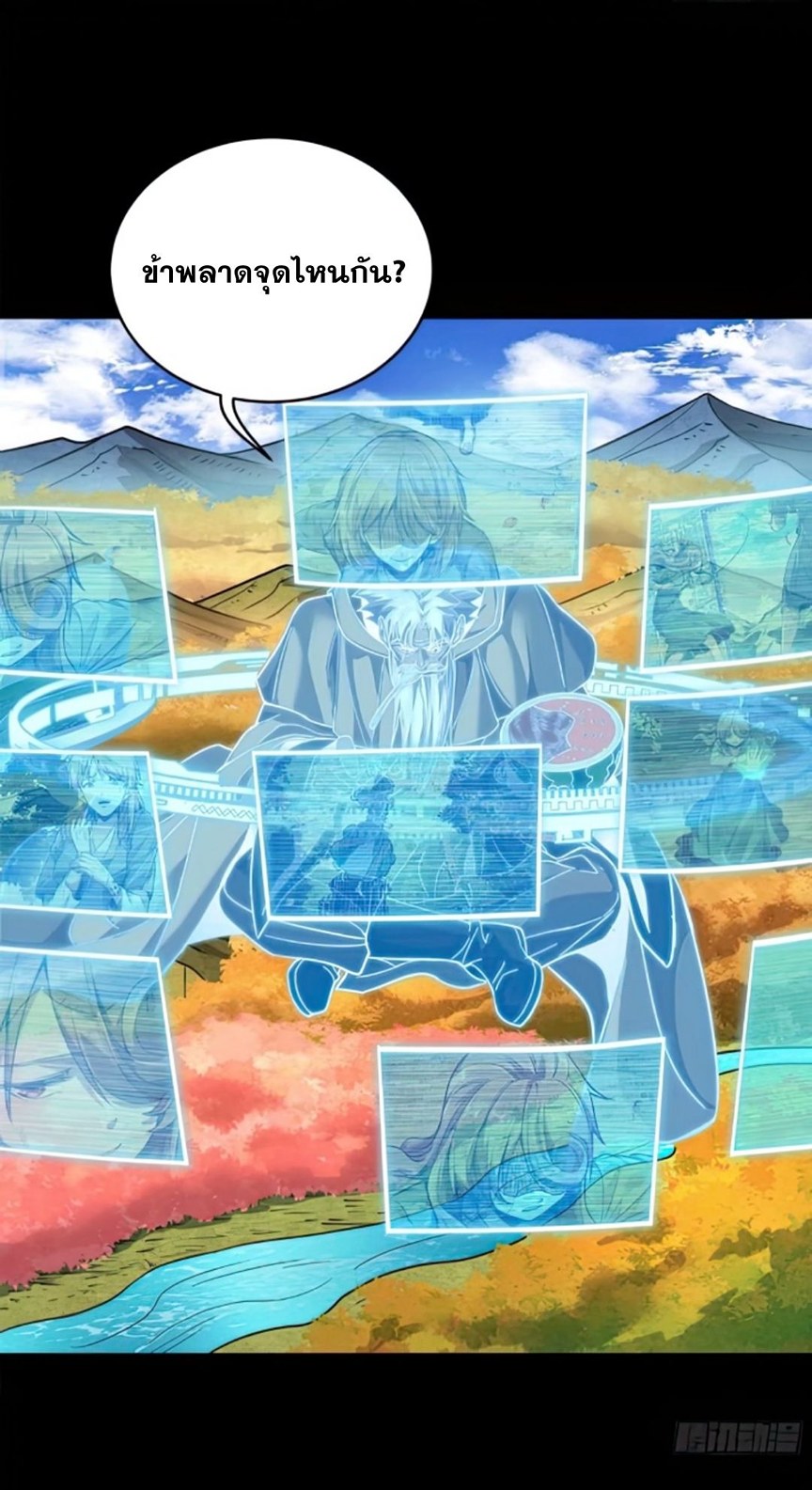 Legend of Star Genera ชนจีน ตอนที่ 133 หน้า 2