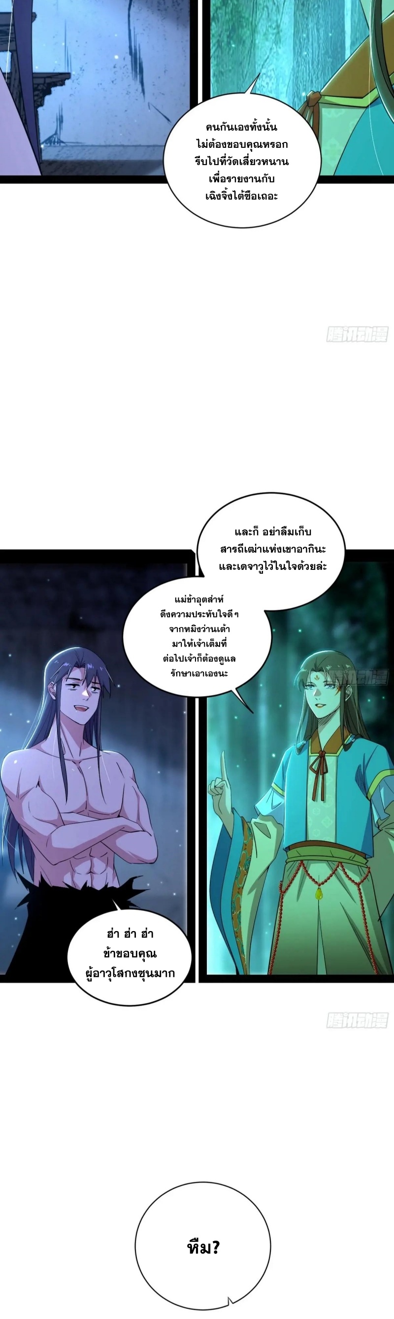 I'm an Evil God ข้าคือจักรพรรดิปีศาจ ตอนที่ 450 หน้า 22