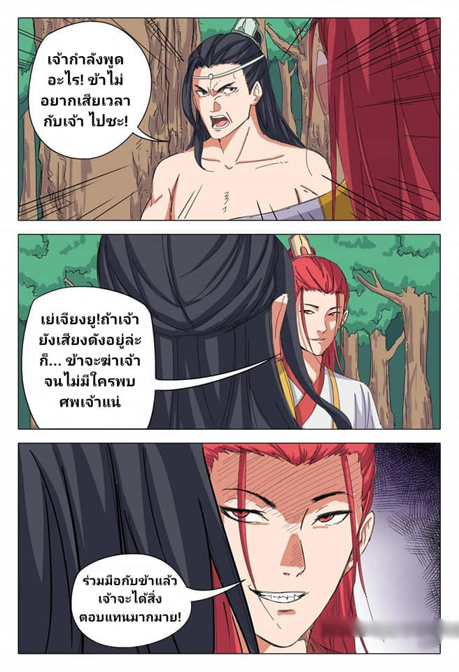 เจ้าแห่งอาณาจักรในตำนาน  Master of Legendary Realms ตอนที่ 40 หน้า 6