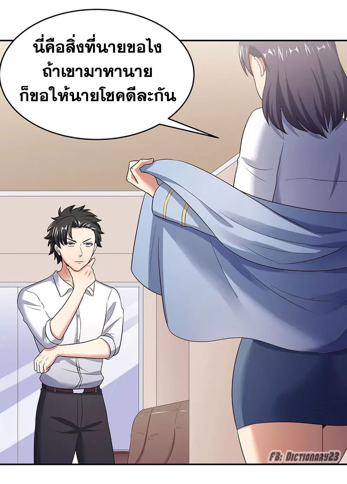 โครตเกรียนเซียนโอสด ตอนที่ 61 หน้า 15