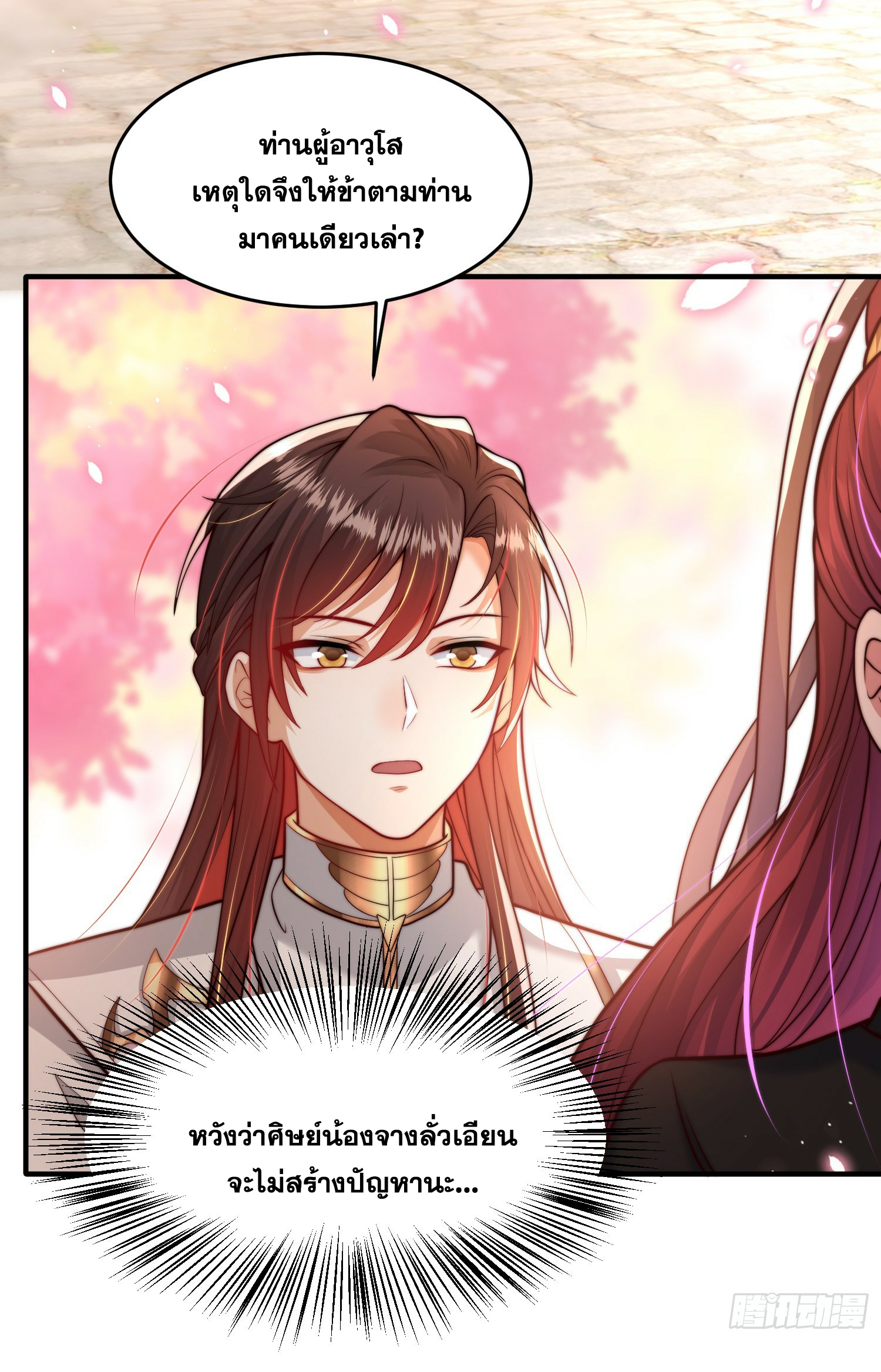 พิชิตใจท่านอาจารย์หญิงผู้งดงาม (ทันจีน) ตอนที่ 3 หน้า 32