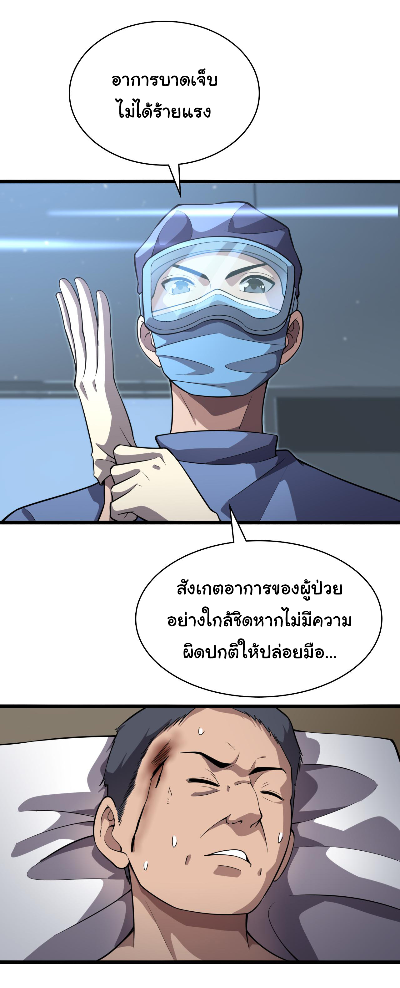 สุดยอดระบบของหมอหลิงหรัน ตอนที่ 139 หน้า 25