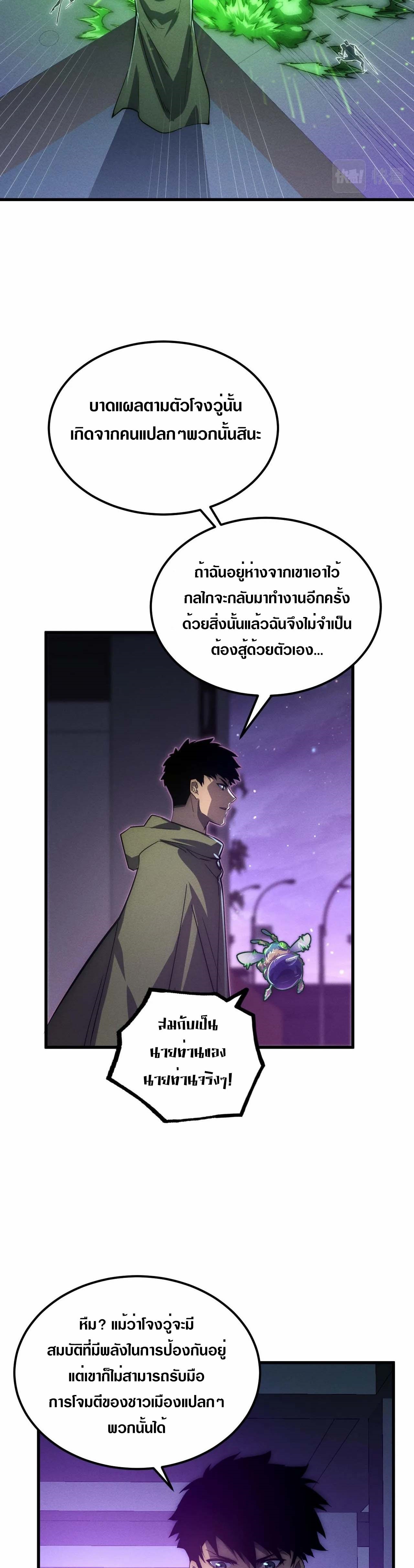 Rise From The Rubble |  เศษซากวันสิ้นโลก ตอนที่ 182 หน้า 16