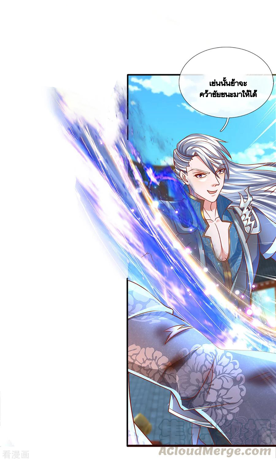 Shura Sword Sovereign ตอนที่ 203 หน้า 16