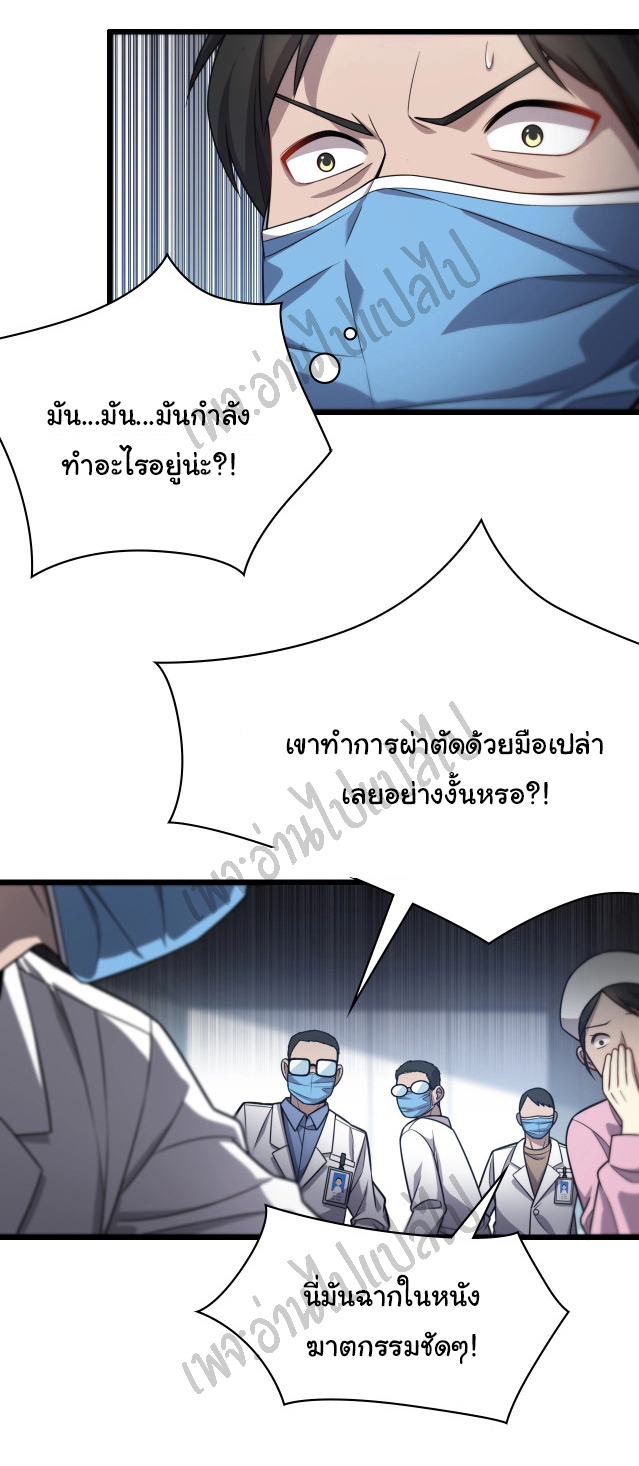สุดยอดระบบของหมอหลิงหรัน ตอนที่ 12 หน้า 28
