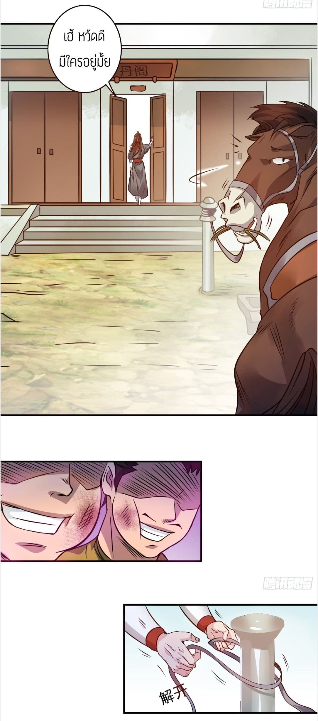 Reversal of God King ตอนที่ 4 หน้า 12