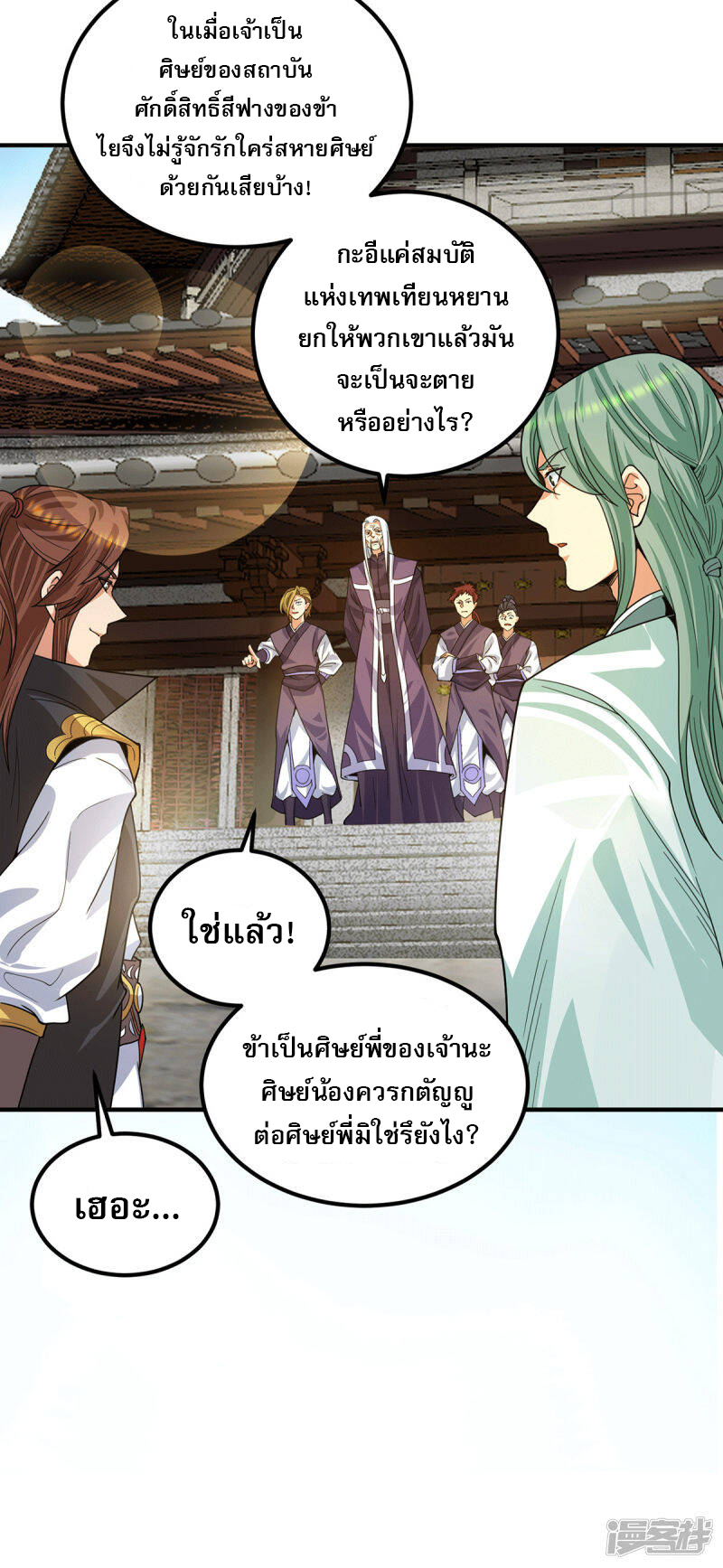 Reversal of god king จอมราชันย์ผงาดโลกันต์ ตอนที่ 52 หน้า 11