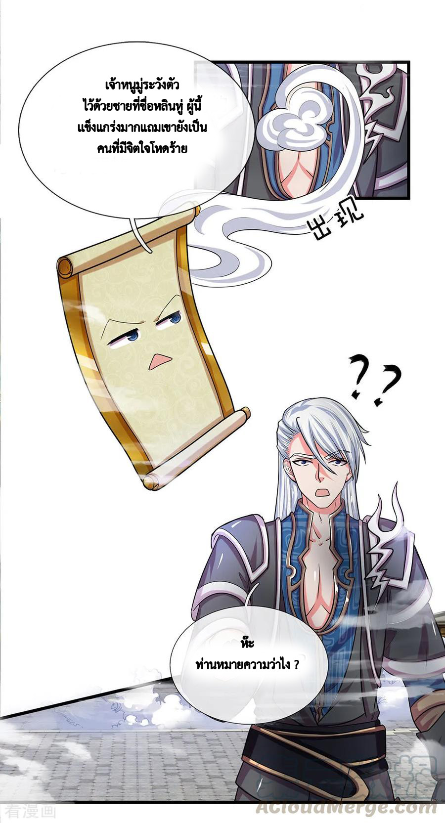 Shura Sword Sovereign ตอนที่ 12 หน้า 10