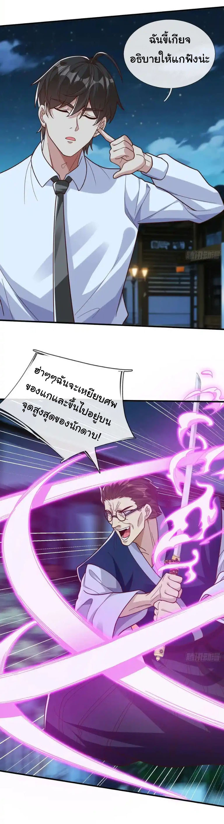 The god of war is reborn to avenge ตอนที่ 70 หน้า 17