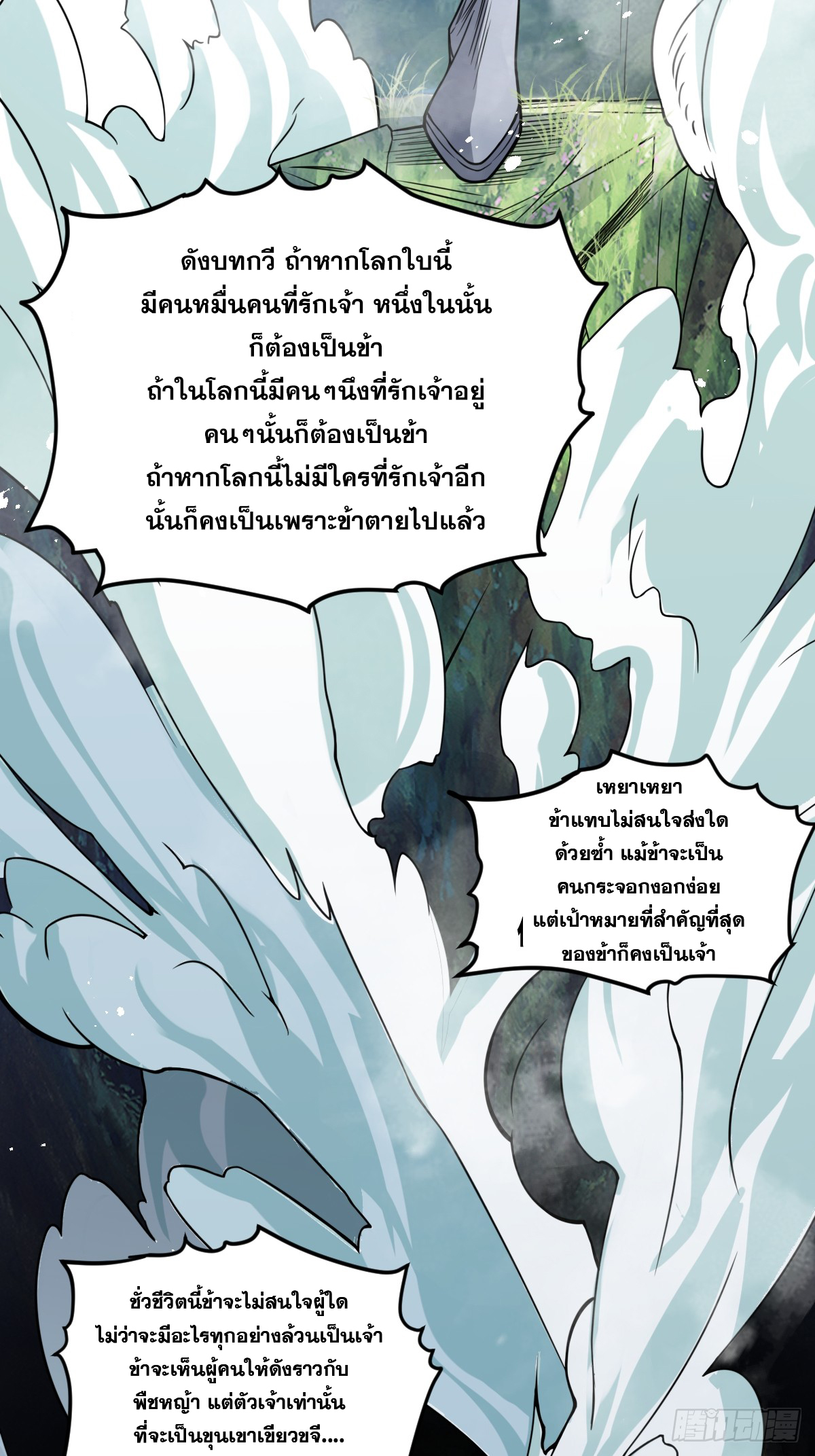 บังคับใจตัวเองก็ไร้เทียมทานได้ ตอนที่ 1 หน้า 12