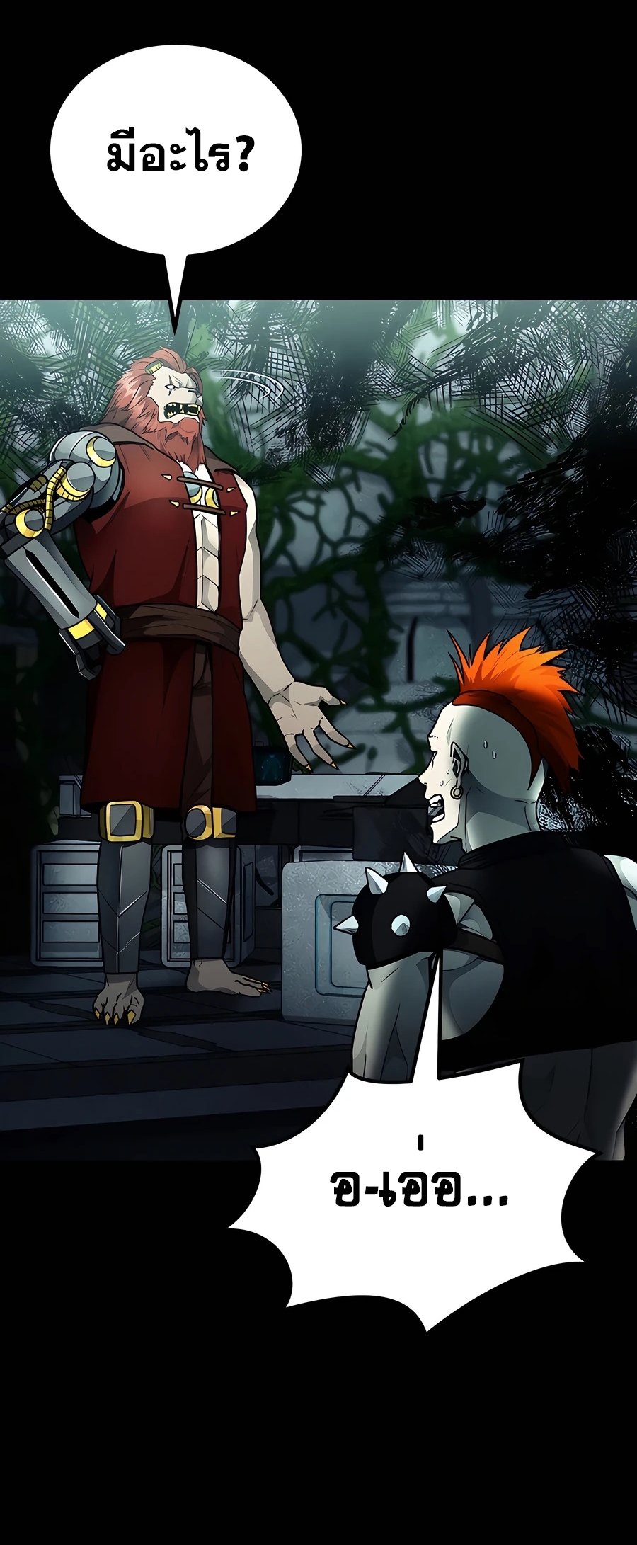 ฉันกลายเป็นสัตว์ประหลาดต่างดาวที่เติบโตได้ ตอนที่ 20 หน้า 36
