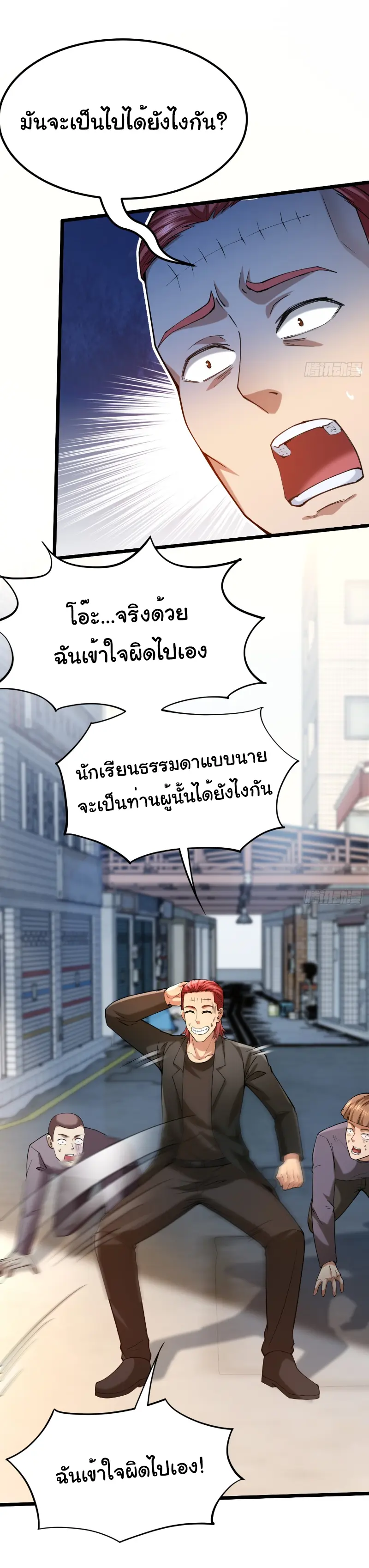 I catch monsters in the apocalypse - ฉันจับสัตว์ประหลาดในวันสิ้นโลก ตอนที่ 16 หน้า 3
