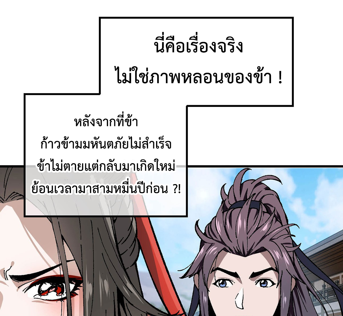 (ทันจีน) Mechanical Master (โคตรปรมาจารย์เทพจักรกล) ตอนที่ 2 หน้า 21