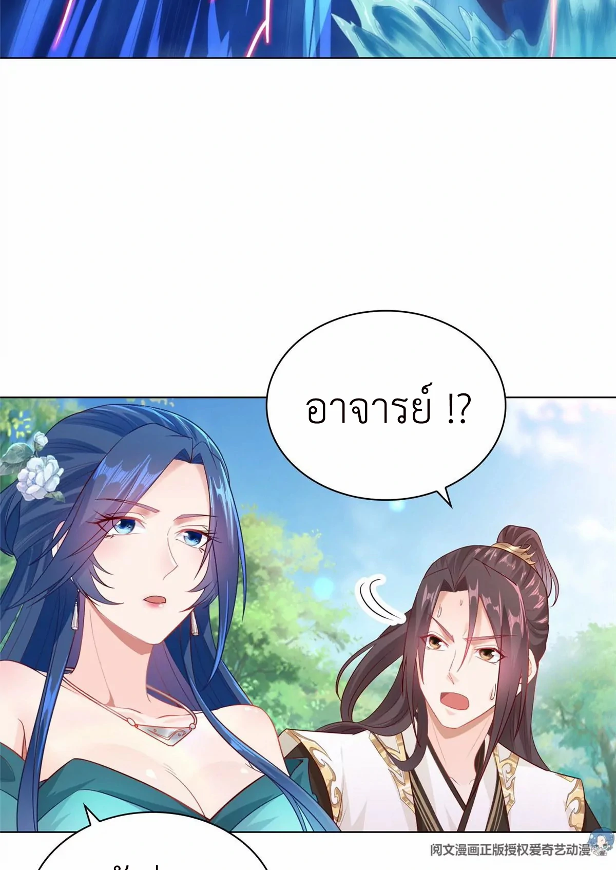 (ชนจีน) Dragon Master (จูหมิง นักรบเซียนมังกร) ตอนที่ 12 หน้า 43