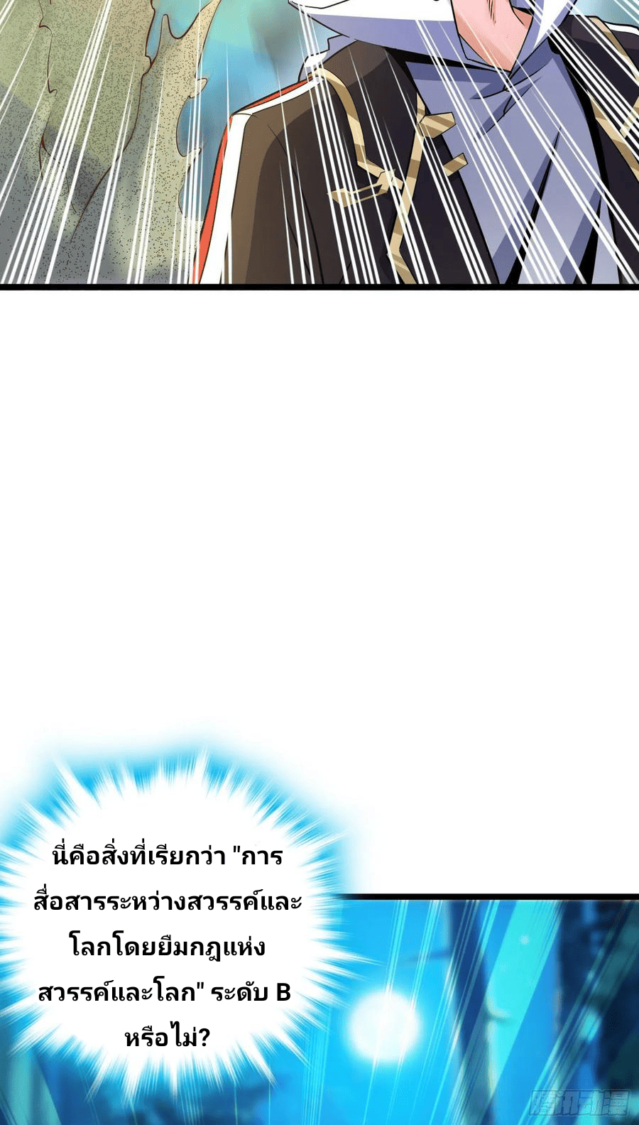 The new life of the Kuan King-ชีวิตใหม่ของราชาจอมกวน ตอนที่ 87 หน้า 29