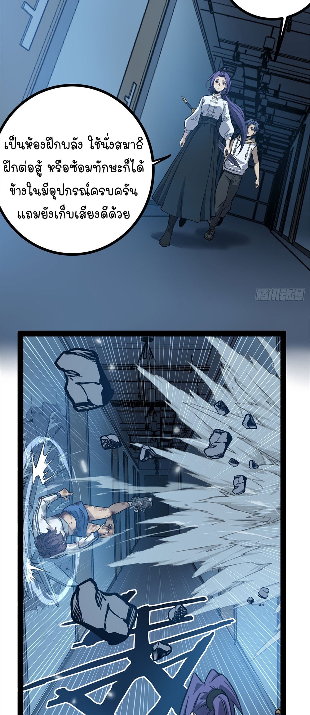 Gatekeeper of the Boundless World | ผู้พิทักษ์ประตูแห่งดินแดนไร้ขอบเขต ตอนที่ 59 หน้า 8