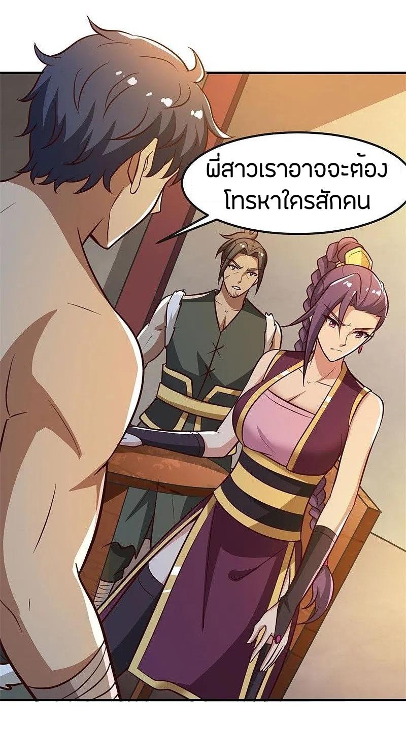 One Sword Reigns Supreme ตอนที่ 169 หน้า 9