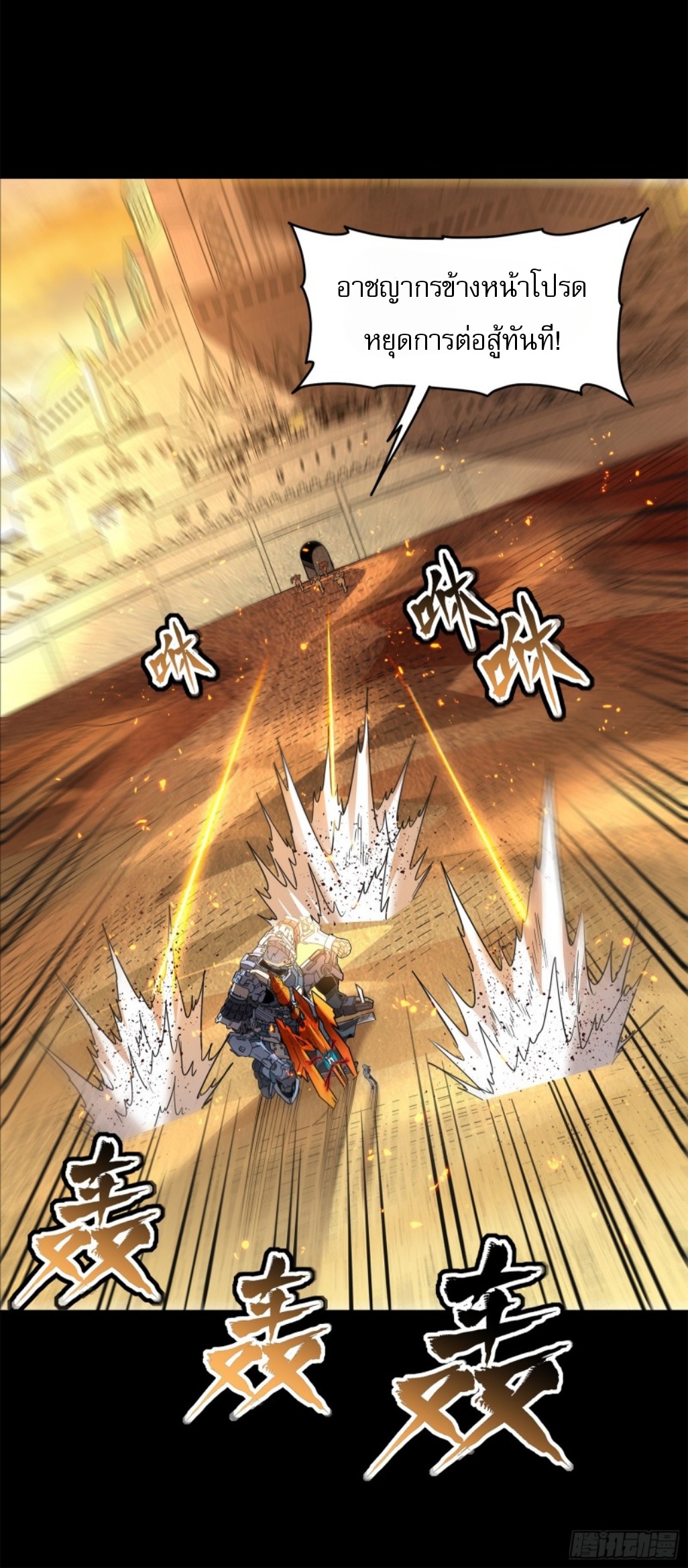 Legend of Star Genera ชนจีน ตอนที่ 119 หน้า 55