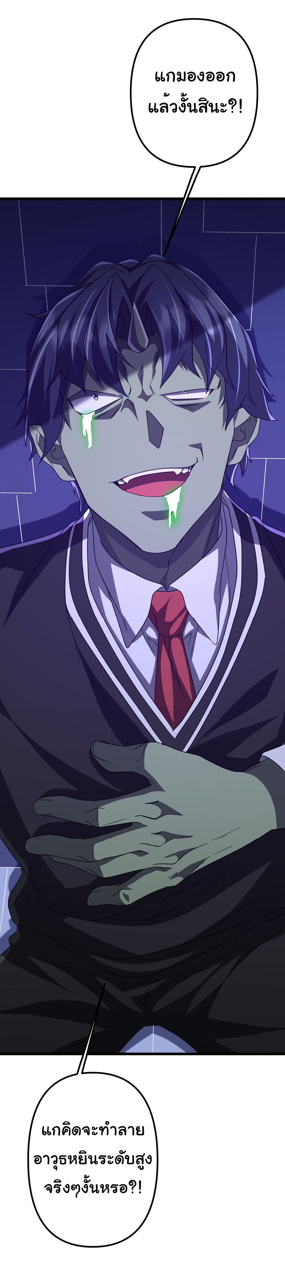 Start with trillions of coins ตอนที่ 106 หน้า 54