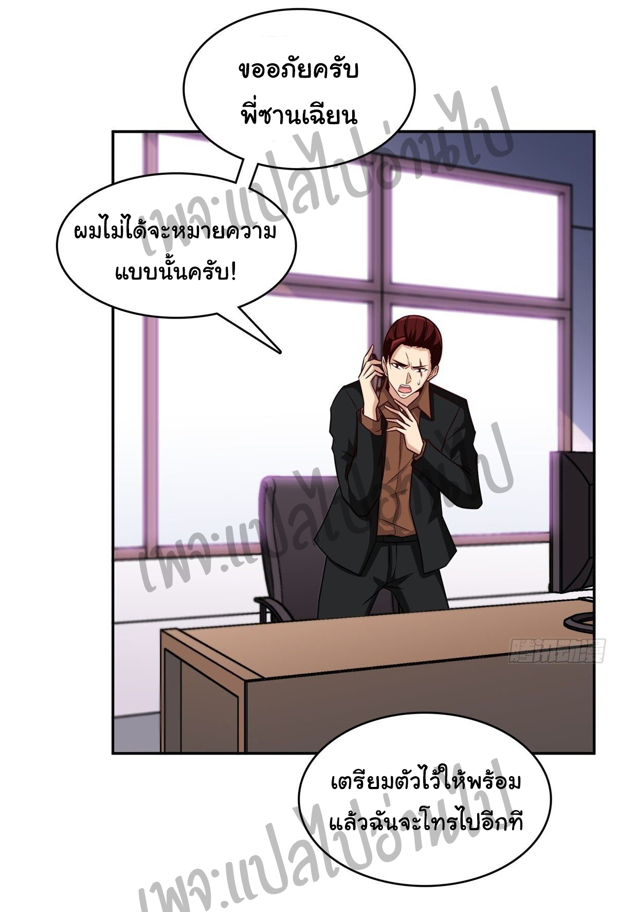 ฉันนี่แหละ "หานซานเฉียน" ตอนที่ 19 หน้า 6