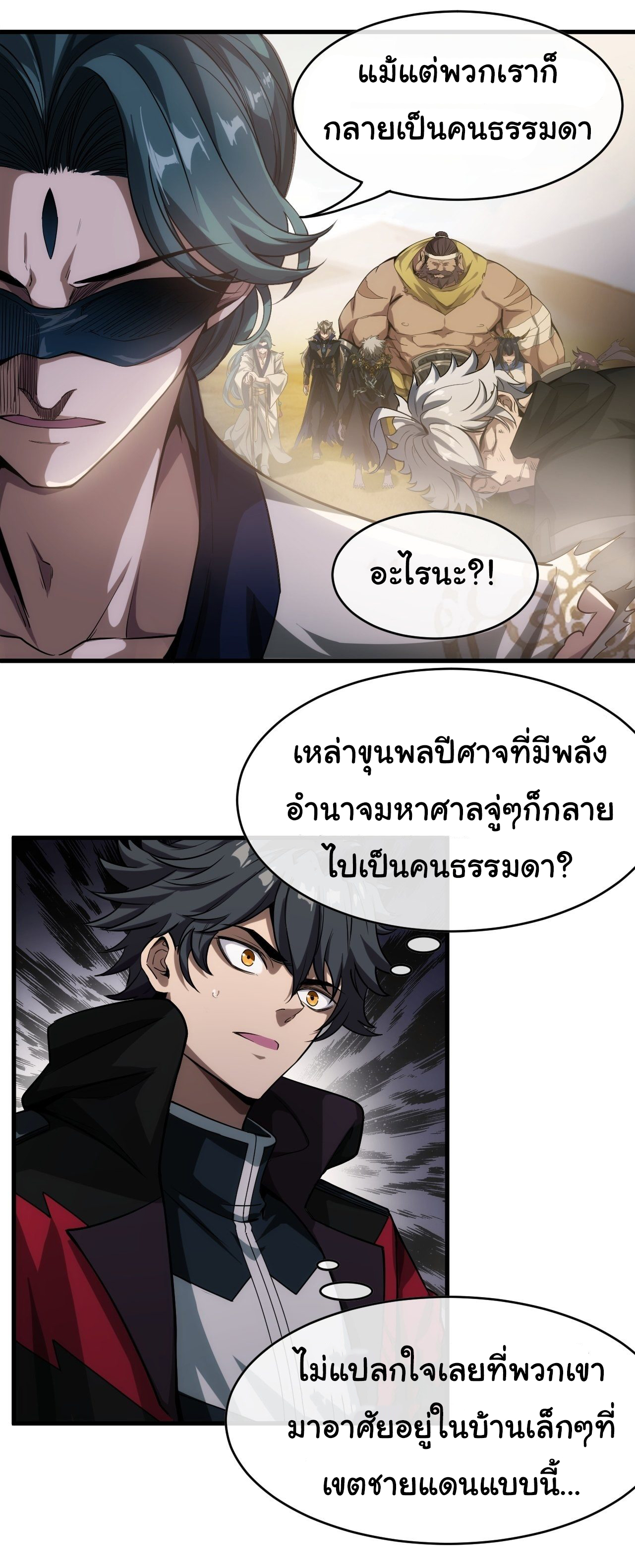 Demon Emperor ตอนที่ 2 หน้า 6