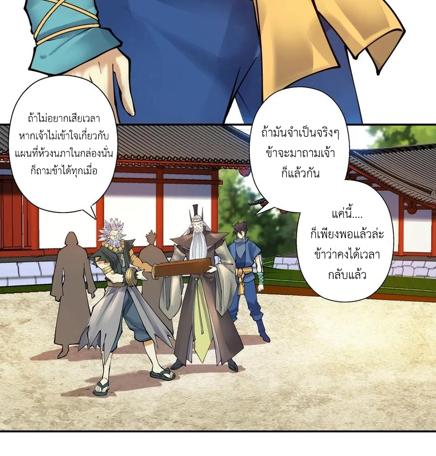 (จบ) Heavenly God Mnemonic (กำเนิดใหม่เทพวรยุทธตระกูลหยาง) ตอนที่ 139 หน้า 10