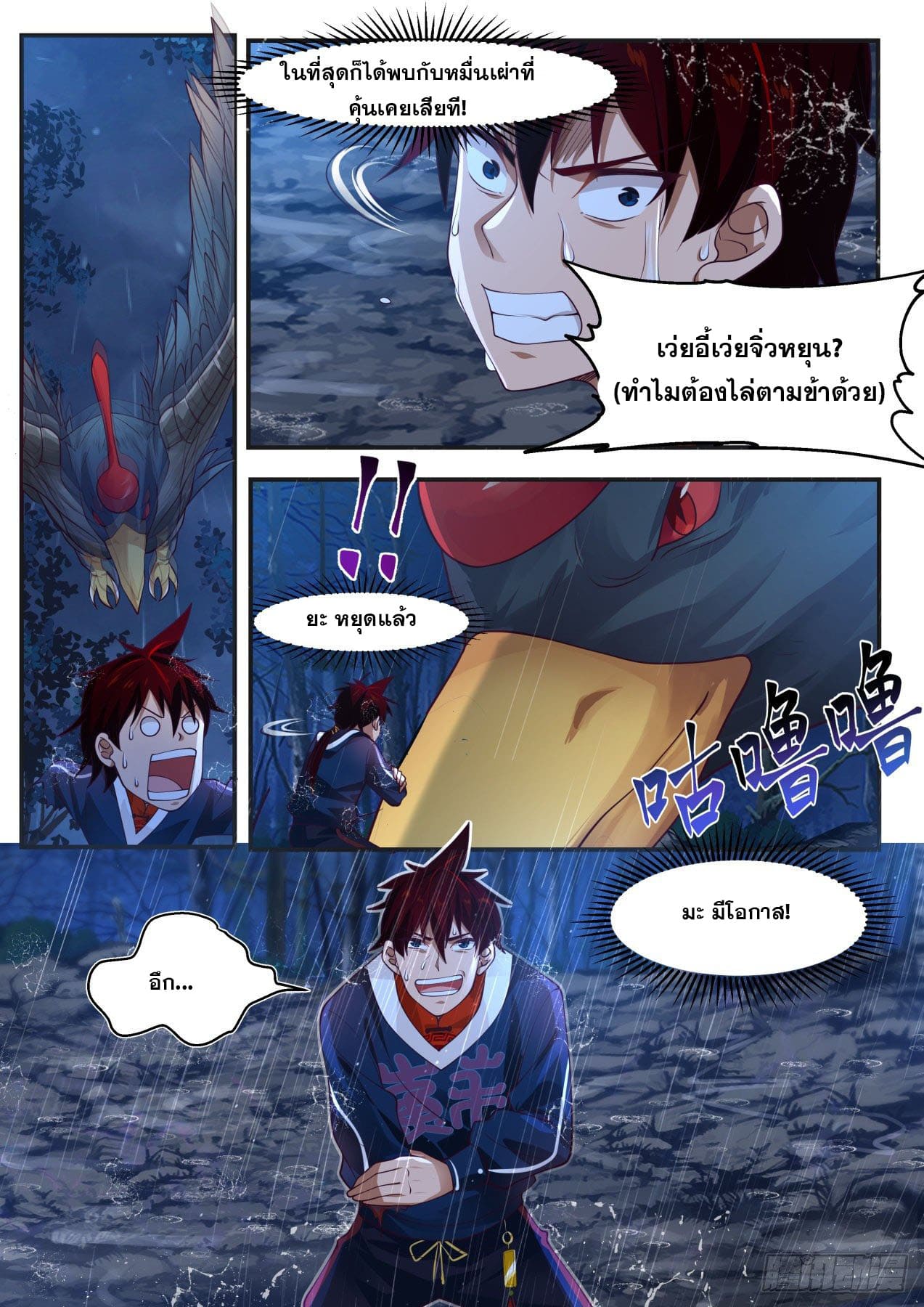 หมื่นเผ่าภัยพิบัติ ตอนที่ 7 หน้า 7