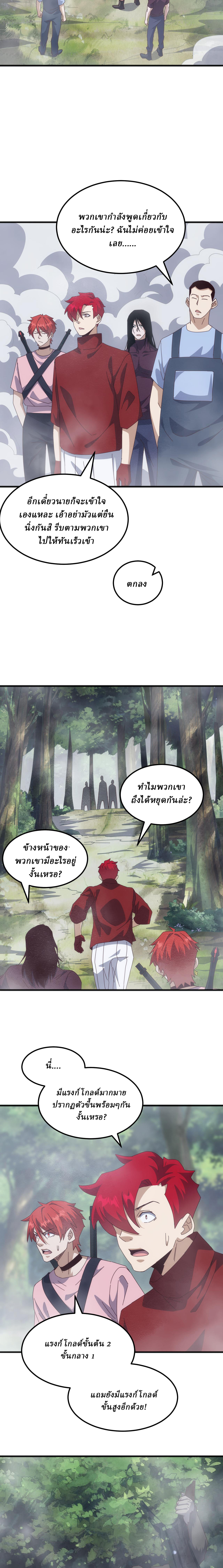 Domestication of Divine Beasts at the Beginning ตอนที่ 26 หน้า 11