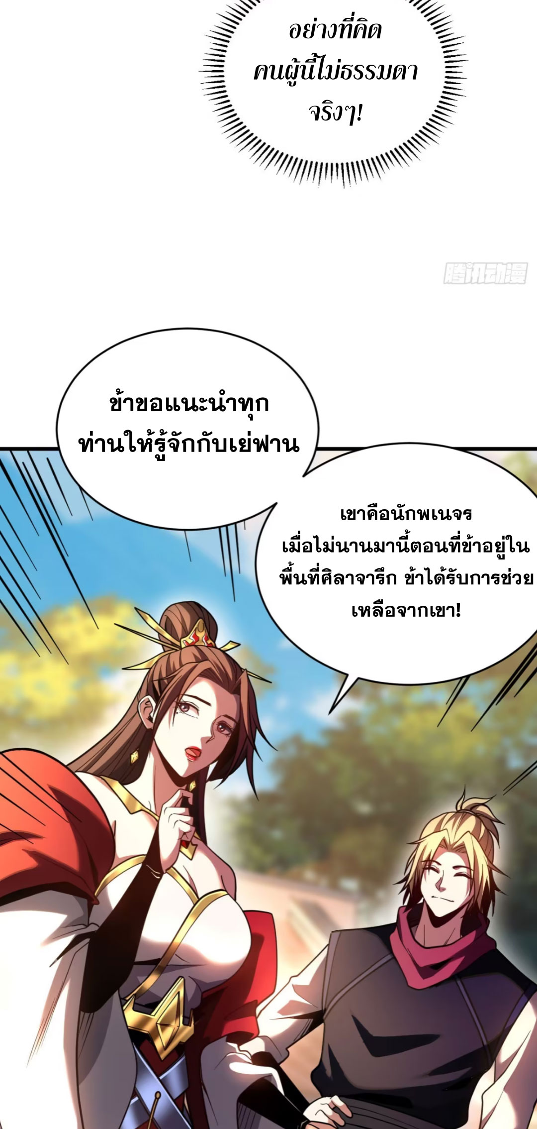 My Disciples Cultivate, While I Slack Off!  ศิษย์ของข้าฝกฝน ส่วนข้าขี้เกียจ ตอนที่ 75 หน้า 7