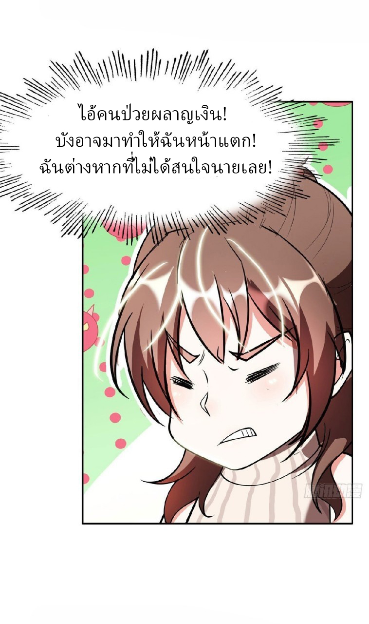 การเกิดใหม่ของพระเจ้ากับระบบผลาญเงินสุดกาว ตอนที่ 2 หน้า 9