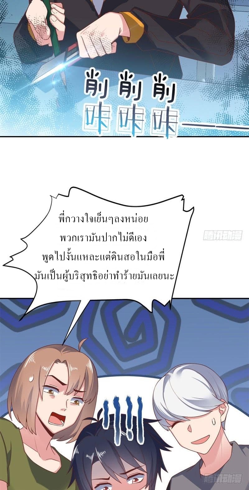 |. Carrying The Goddess Along (จบss1) ตอนที่ 47 หน้า 4