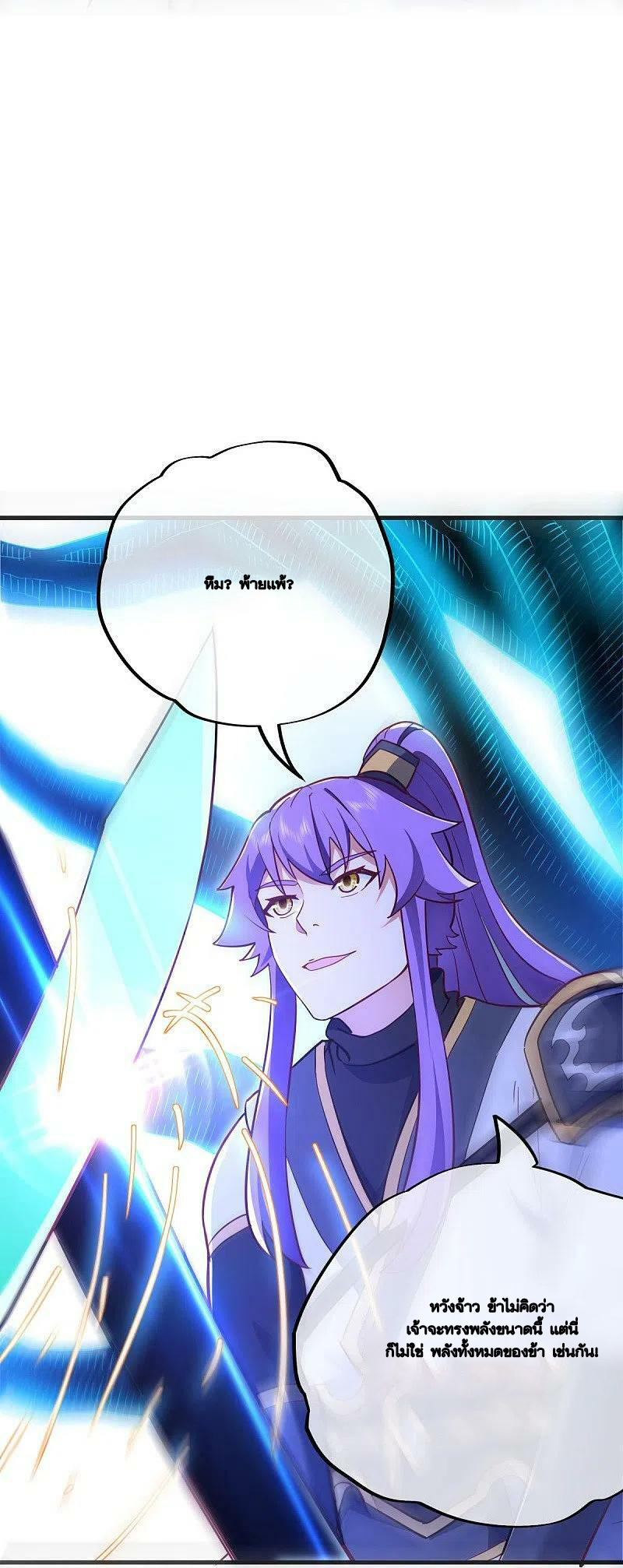 peerless battle spirit ตอนที่ 482 หน้า 52