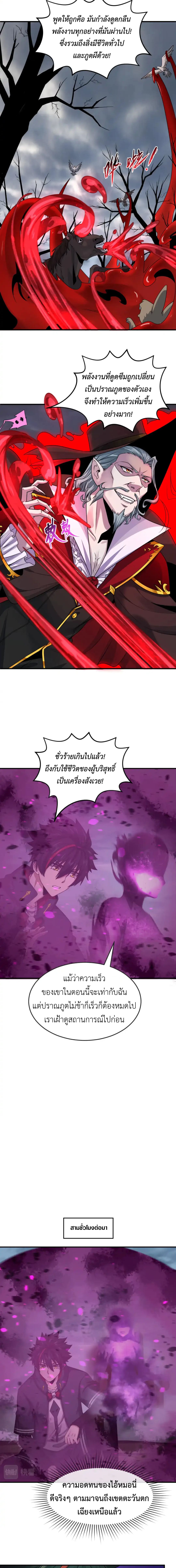 Era of the Haunted - ยุคสมัยแห่งภูตผี ตอนที่ 132 หน้า 4