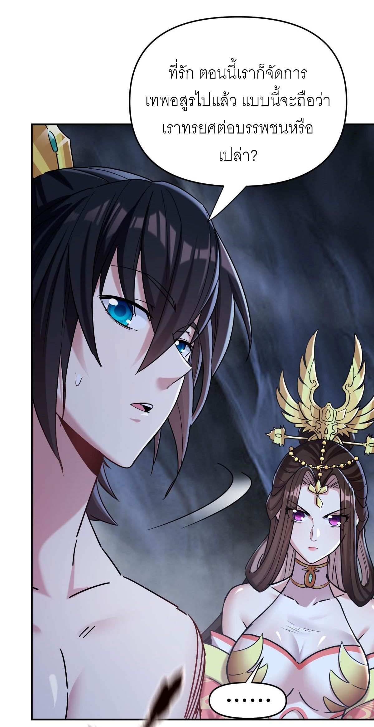 ไร้เทียมทาน จักรพรรดินีผู้เป็นภรรยาข้ายังตกตะลึง ตอนที่ 8 หน้า 14